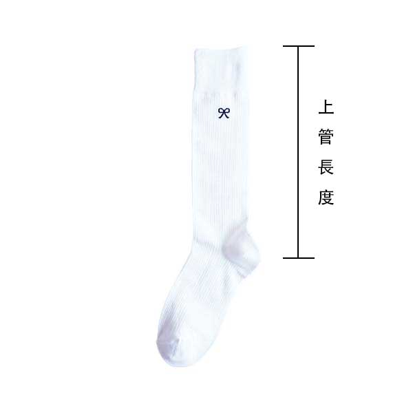 蝴蝶結刺繡 精緻壓紋 棉質 透氣 吸汗 舒適 膝下襪 及膝襪 白色
